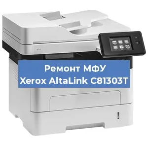 Ремонт МФУ Xerox AltaLink C81303T в Ижевске